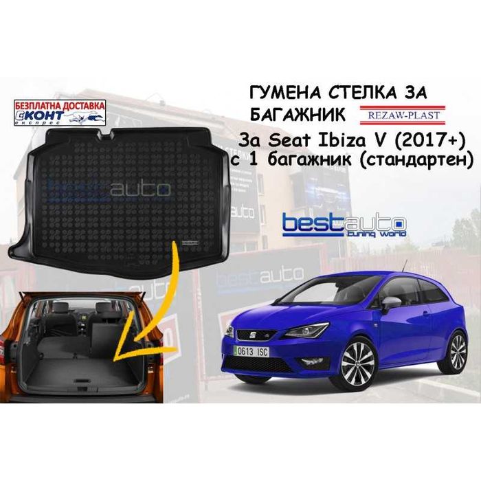Гумена стелка за багажник Rezaw Plast за SEAT IBIZA V (2017+)