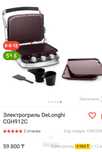 Электрогриль DELONGHI,сост. очень хорошее, мощное, керамическое покрыт