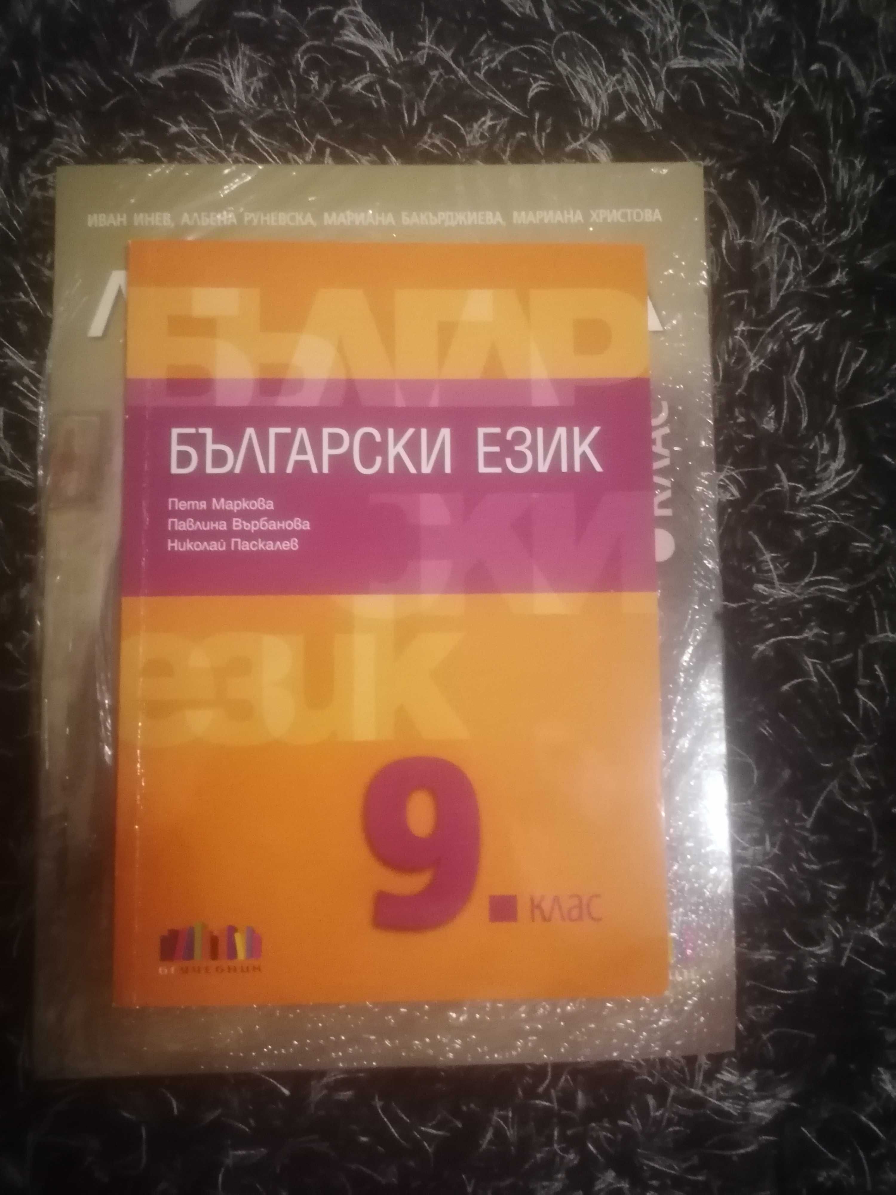 Учебници за 9ти клас