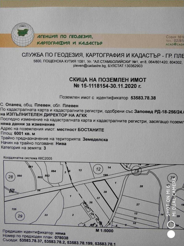 Продава се Парцел в Плевен, Идеален център - 6000 кв.м за 9 €/кв.м - Снимка #3