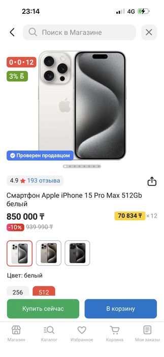 айфон 15про макс