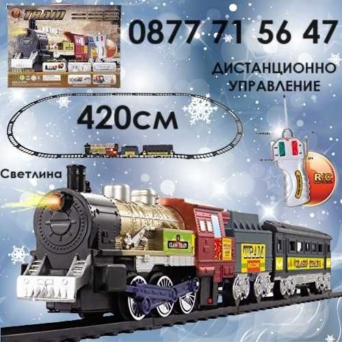Влак с дистанционно управление 420см релси и СВЕТЛИНА 30 части влакче