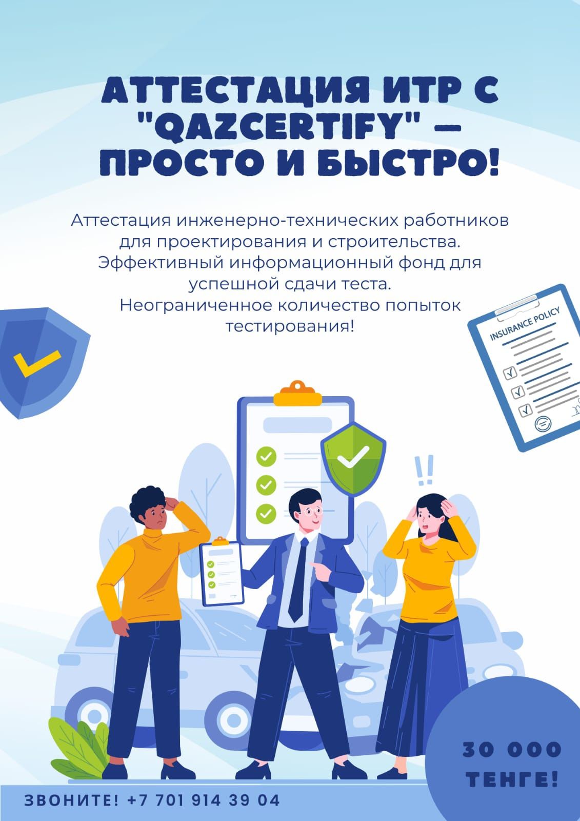 Аттестация ИТР инженеров в строительстве и проектировании