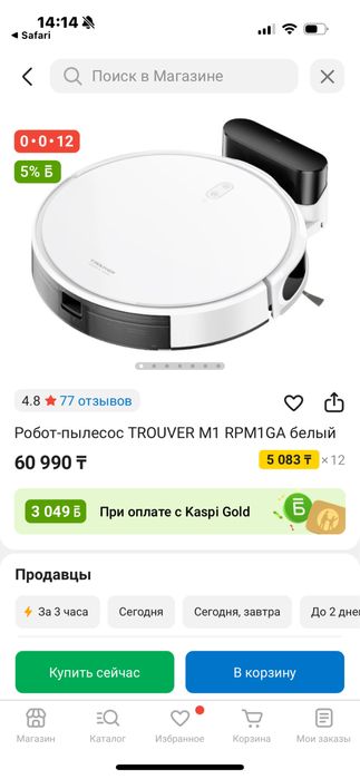 Продам робот пылесос с влажной уборкой