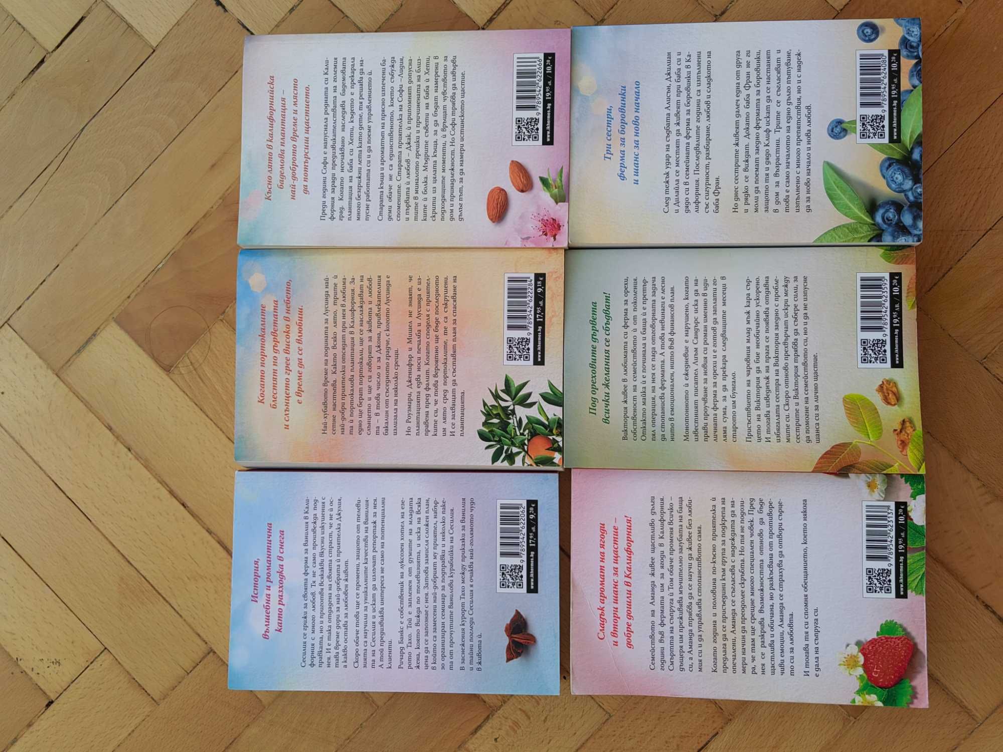 Поредица Калифорнийски мечти