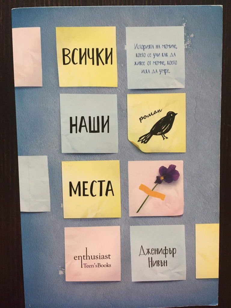 Книги - чернова, всичко всичко, момичето от влака,