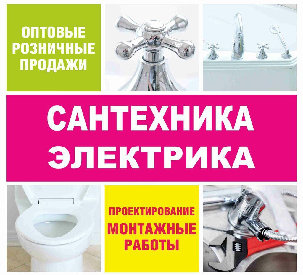 Профессиональные услуги: Сантехника | Электрика | Электросварка