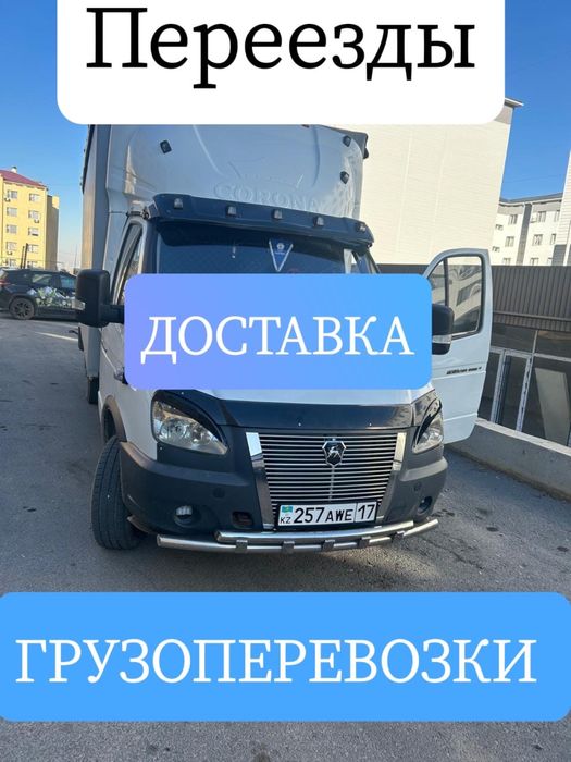 Грузоперевозки газель по городу и межгород