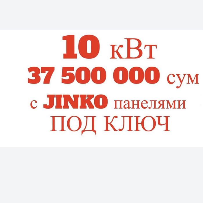 Quyosh panel солнечная панель Акция нархда факат бугун