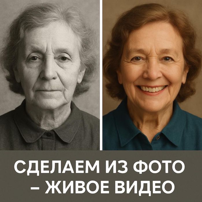 Оживление фото | реставрация