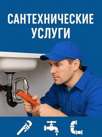 Услуги Сантехника Арзан багада прочистка канализация засор