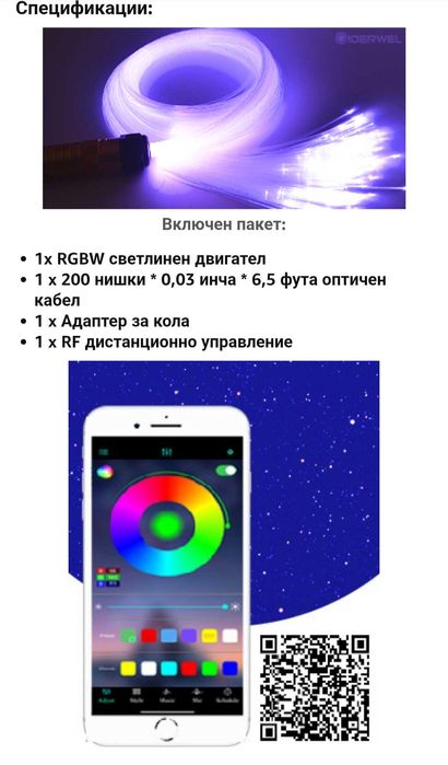 Звездно осветление за таван с дистанционно,Bluetooth управление