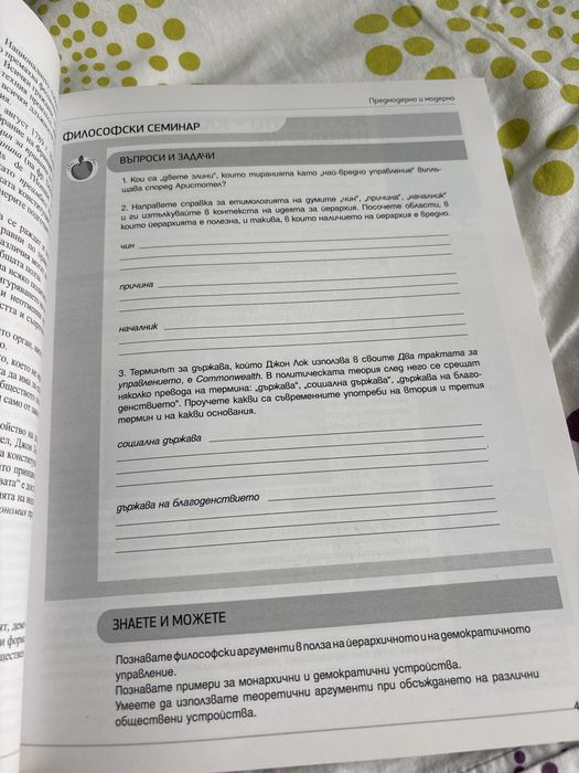 Учебник по Философия, прифилирана подготовка за 11 клас