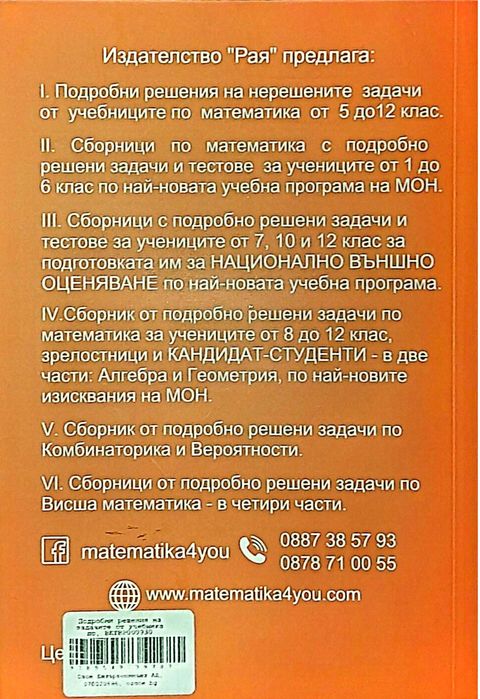 Помагала 10 клас, Математика, Физика