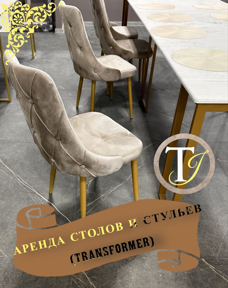 Стол, стулья, скатерть АРЕНДА