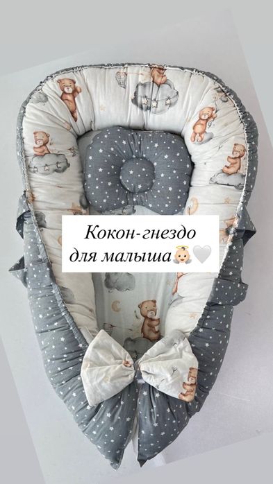 Кокон-гнездо для малыша