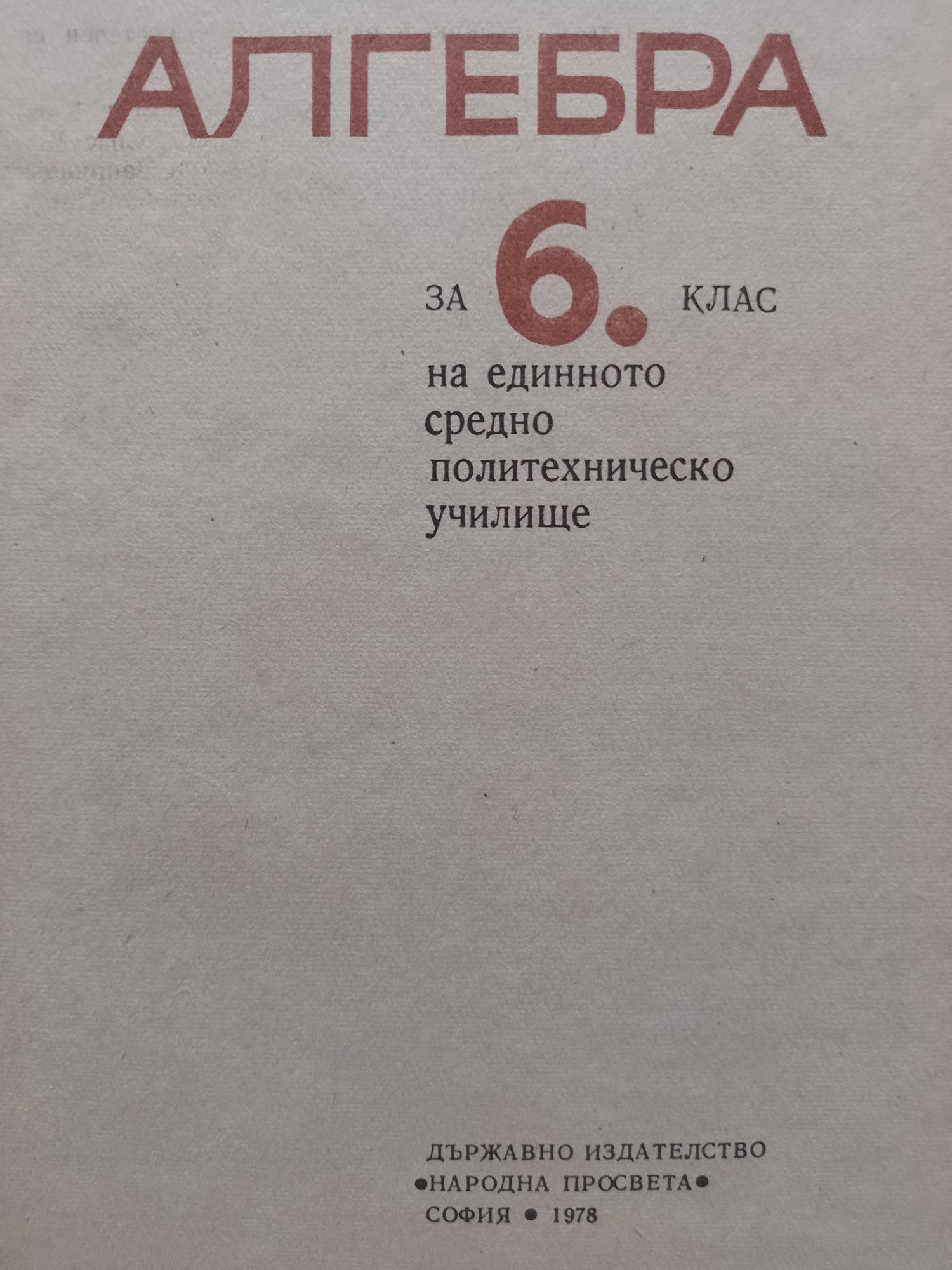 Учебник по Алгебра