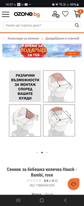 Сенник за детска количка Hauk Bambi