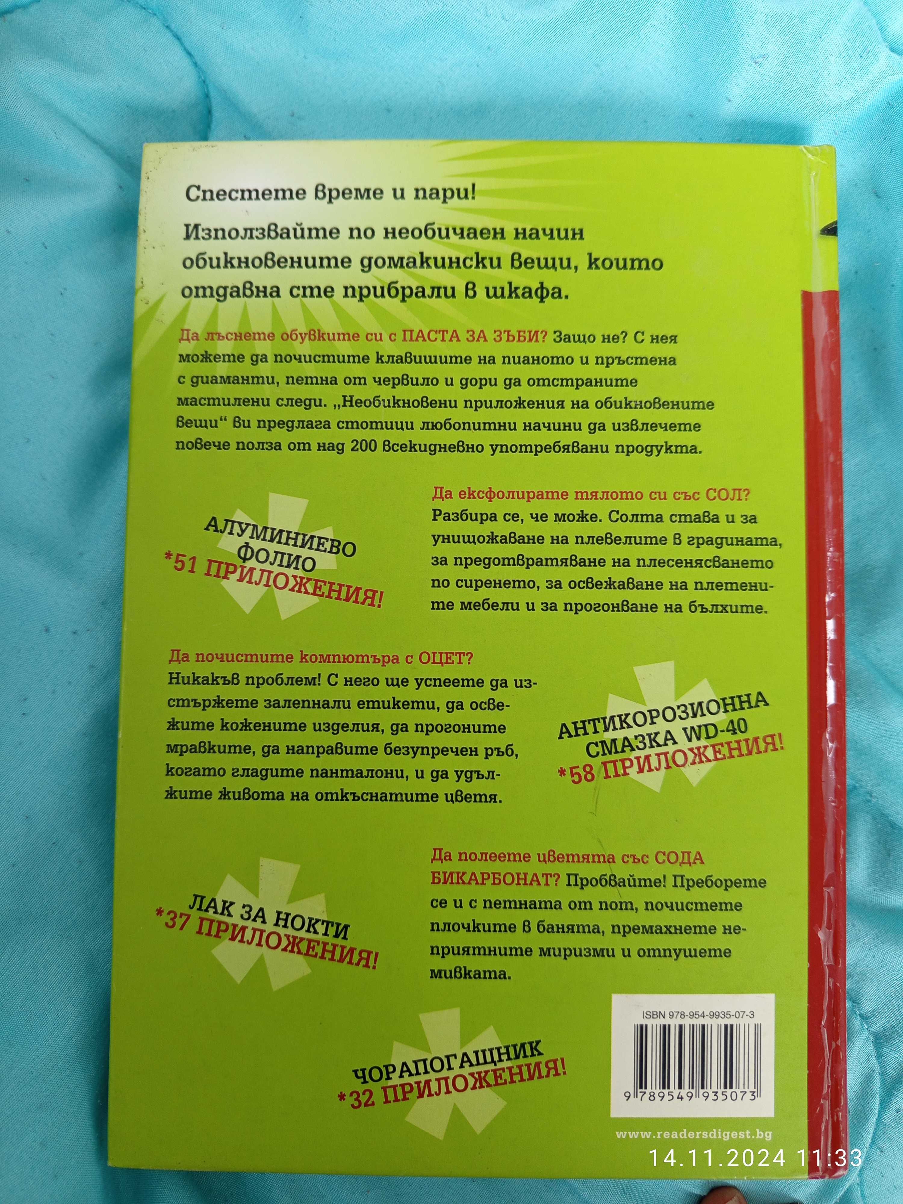 Необикновени приложения на обикновените вещи
