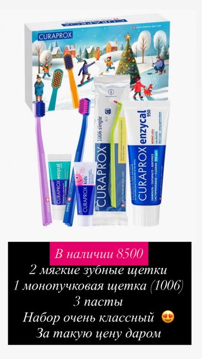 Набор от Curaprox, зубная щетка.