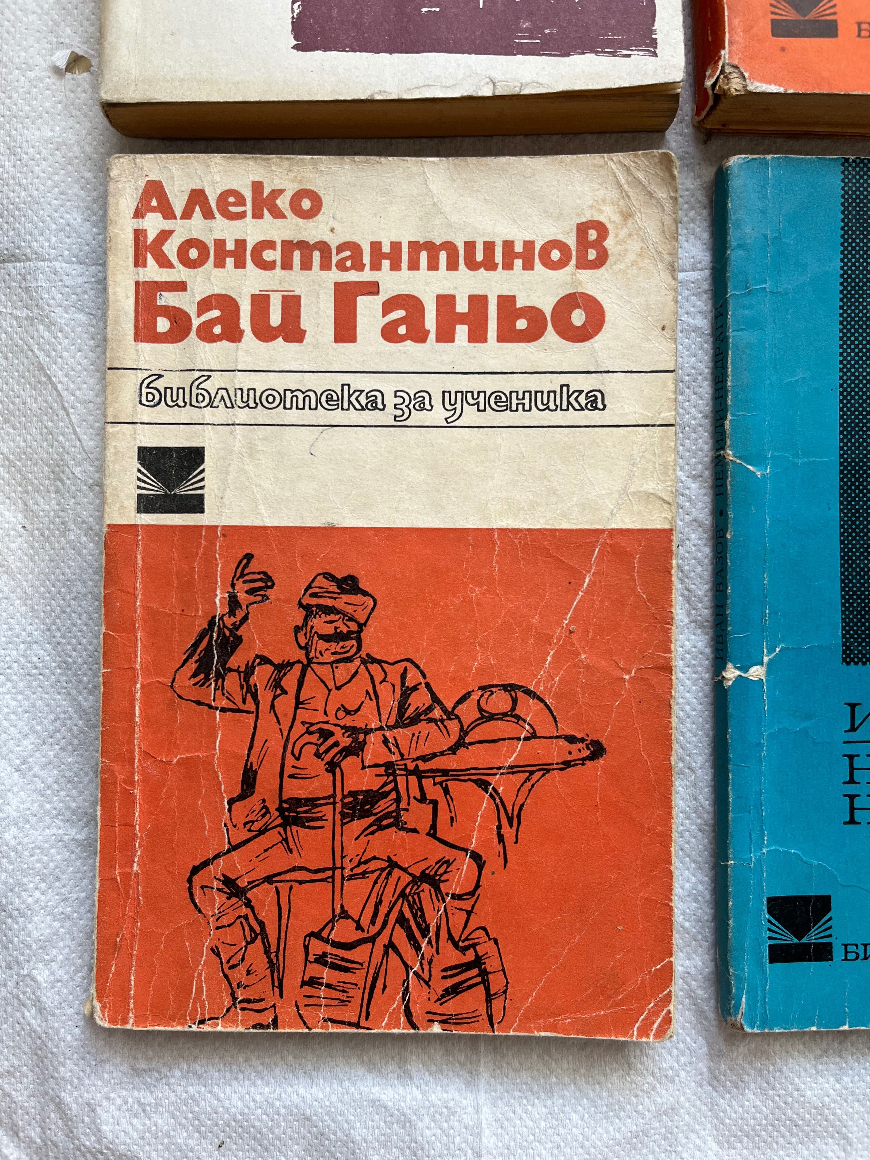 Лот книги Вазов Немили Недраги/ Алеко  Бай Ганьо/ Елин Пелин разкази