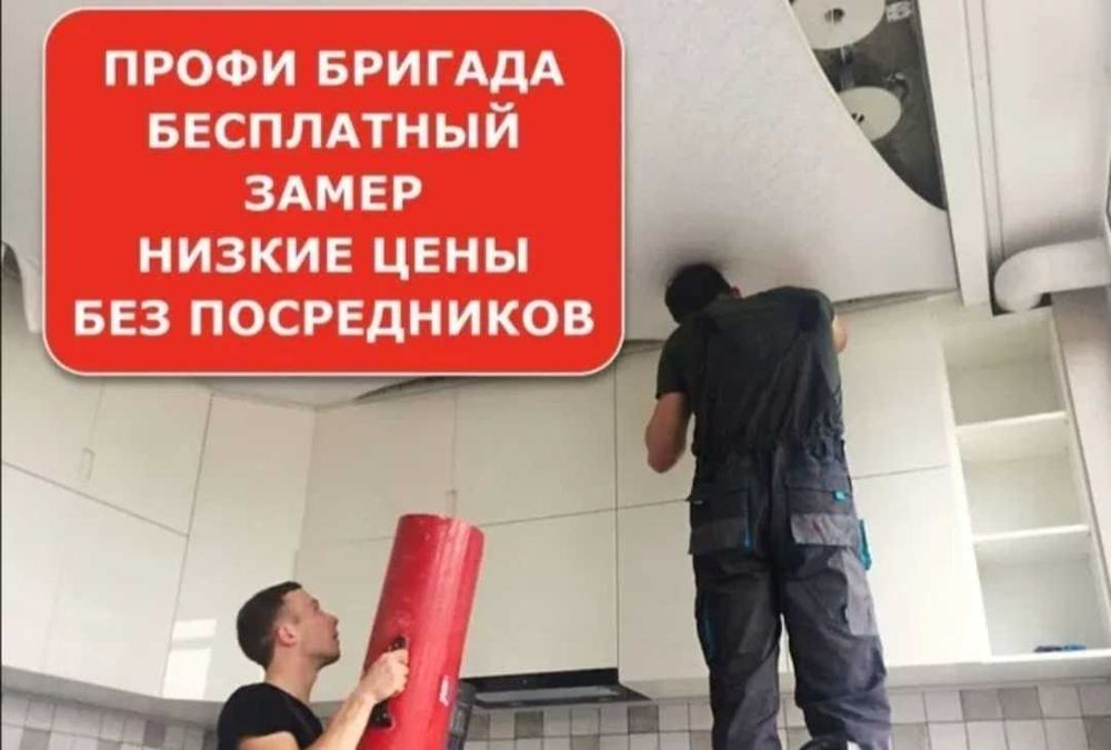 Натяжные потолки костанай. Потолки натяжные костанай. Слив воды КСТ.