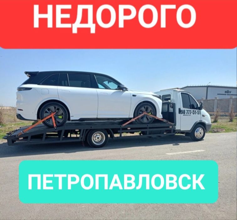 Эвакуатор Петропавловск