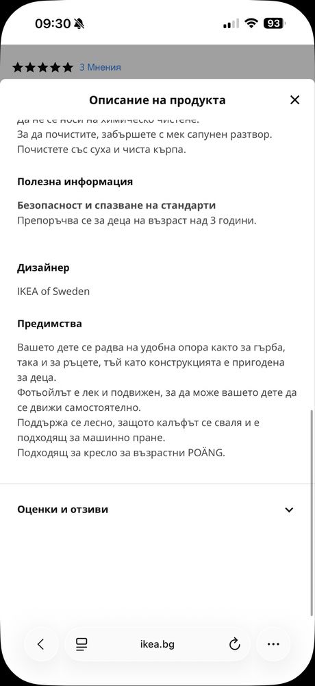 Детско кресло – POÄNG IKEA – НОВО
