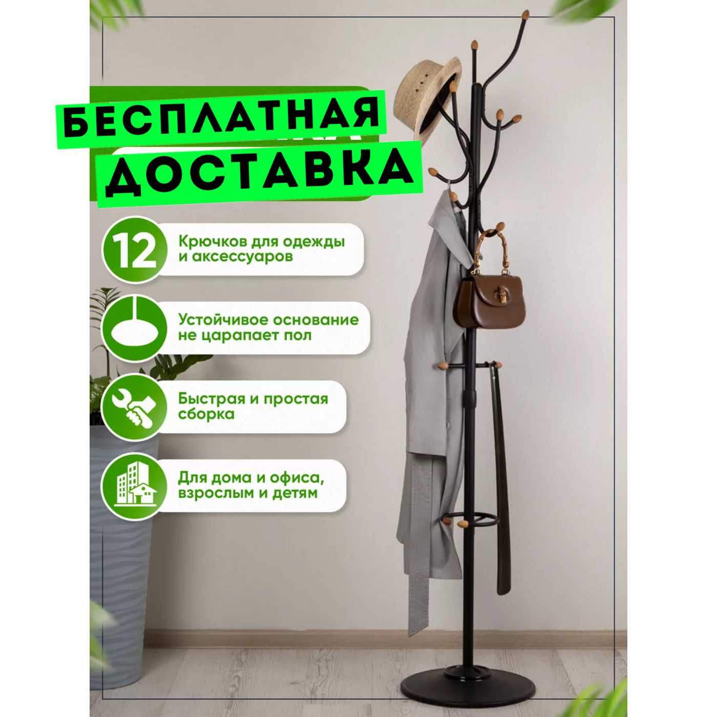 Вешалка стойка напольная металлическая для одежды в прихожую