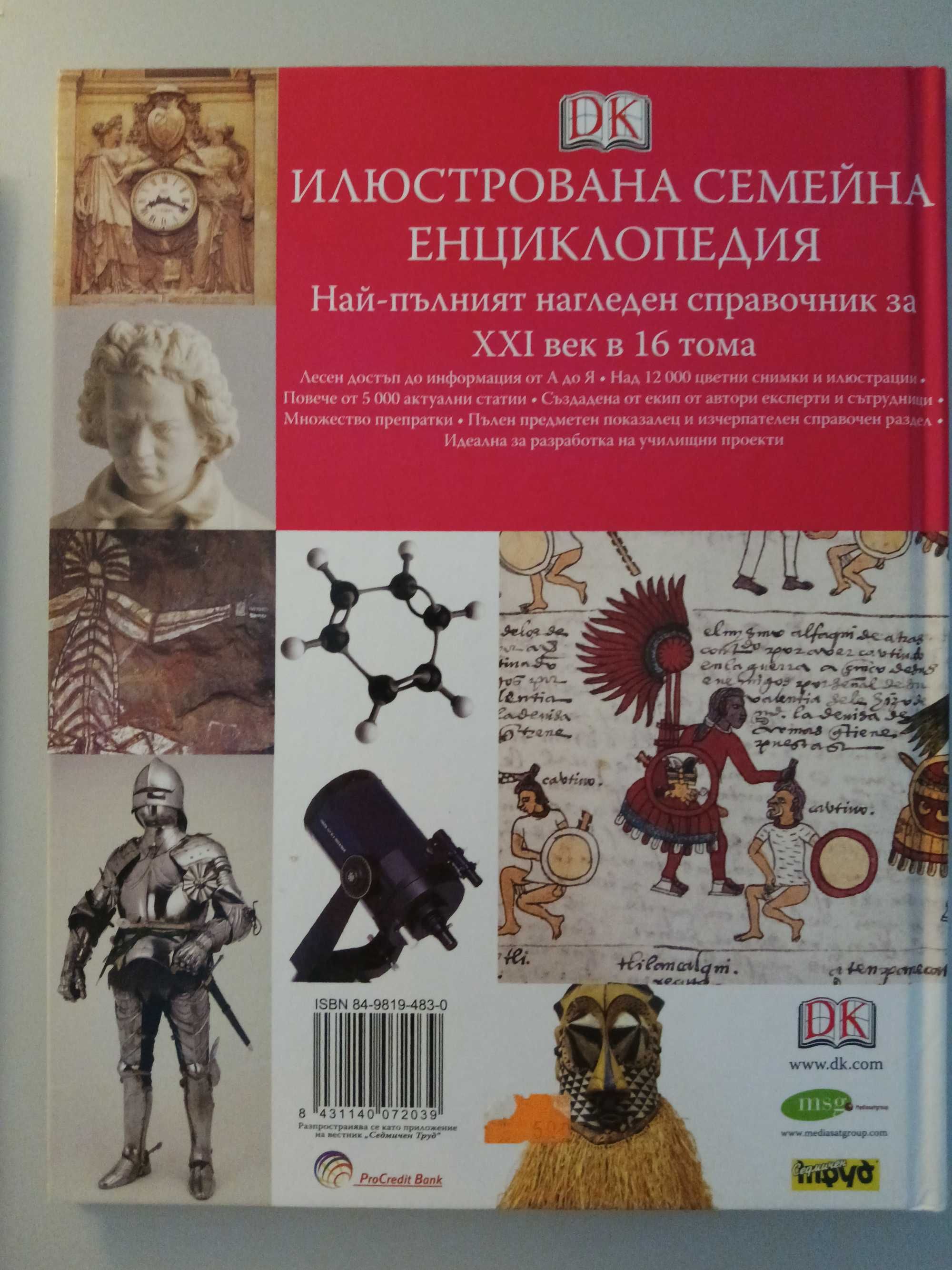 Илюстрована семейна енциклопедия - том 2 А-В, том 9 М-О