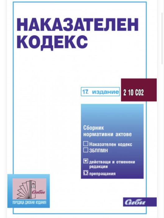 Продавам чисто нови - НПК и НК