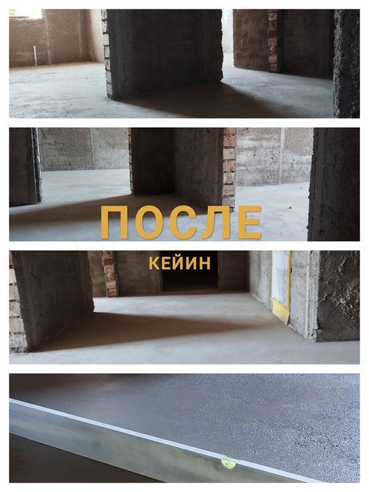 Styashka | Styajka | Стяжка