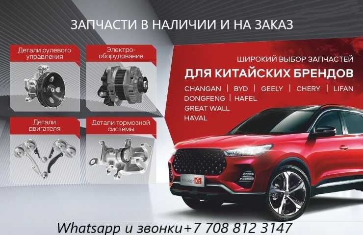 Запчасти на Lifan, Chery, Jac, Changan Haval Geely, Jetour