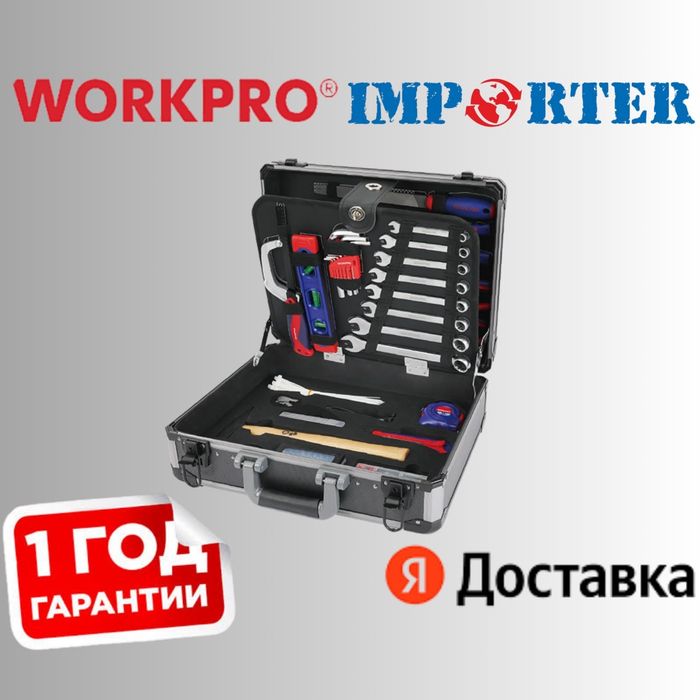 WORKPRO набор инструментов для механики,сантехники,электрики с кейсом