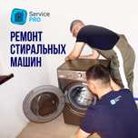 ремонт стиральных машинах автомат УСТАНОВКА
