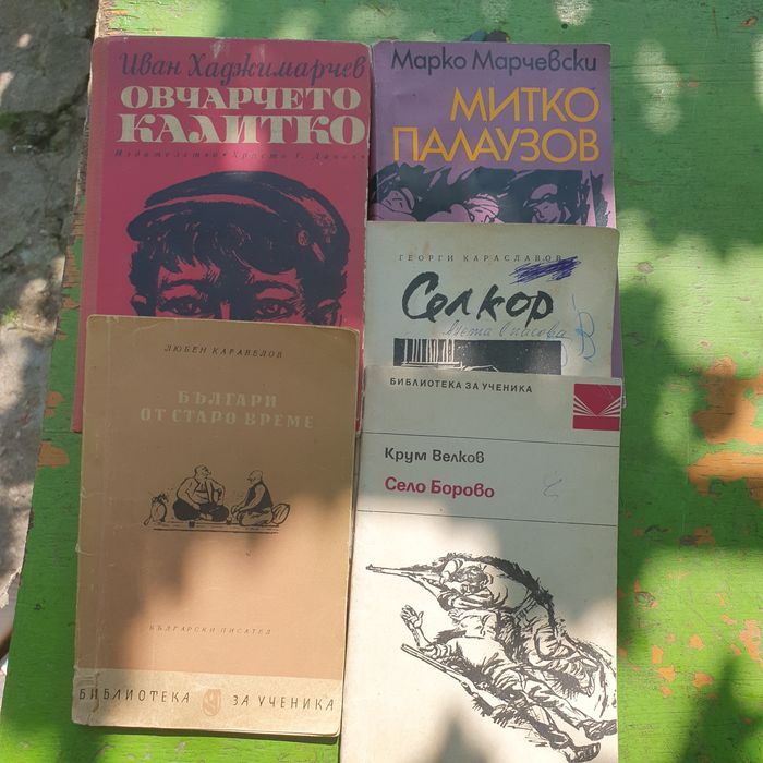 Стари любими книжки