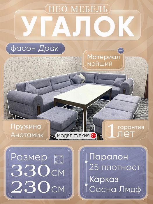 Divan ugolok | Oshxona Ugalok| Mehmonxona ugalok| Мягкая мебель