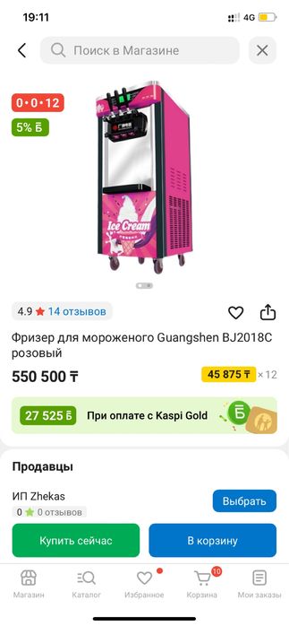 Фризер для мороженого Guangshen BJ2018C розовый