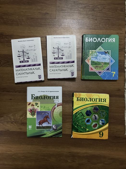Ұбтға дайындық кітаптар, биология және математикалық сауаттылық