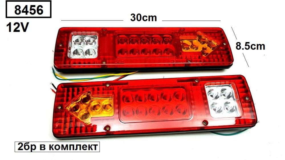 Стопове диодни със стрелка 12 волта