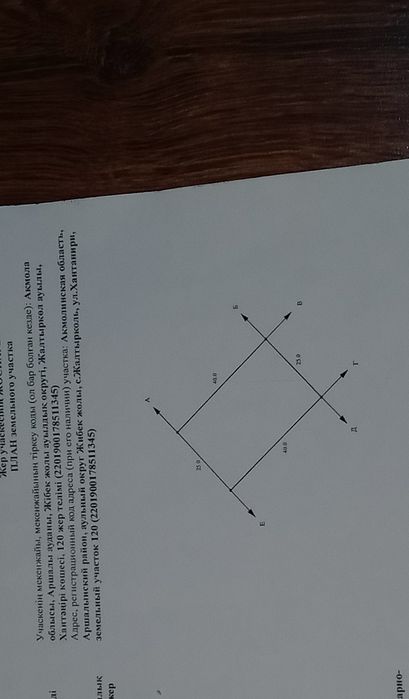 Продам земельный участок п.Жалтыркөл