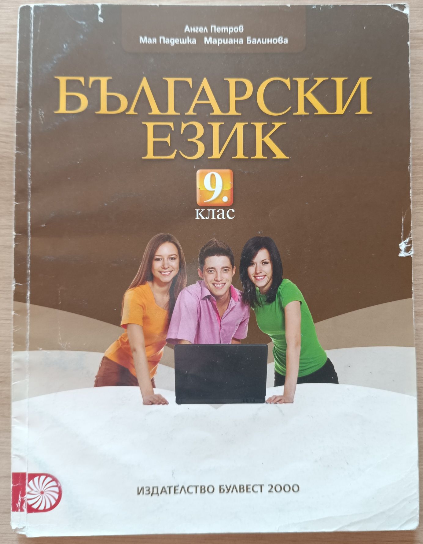 Учебници 9 клас химия, български език, философия