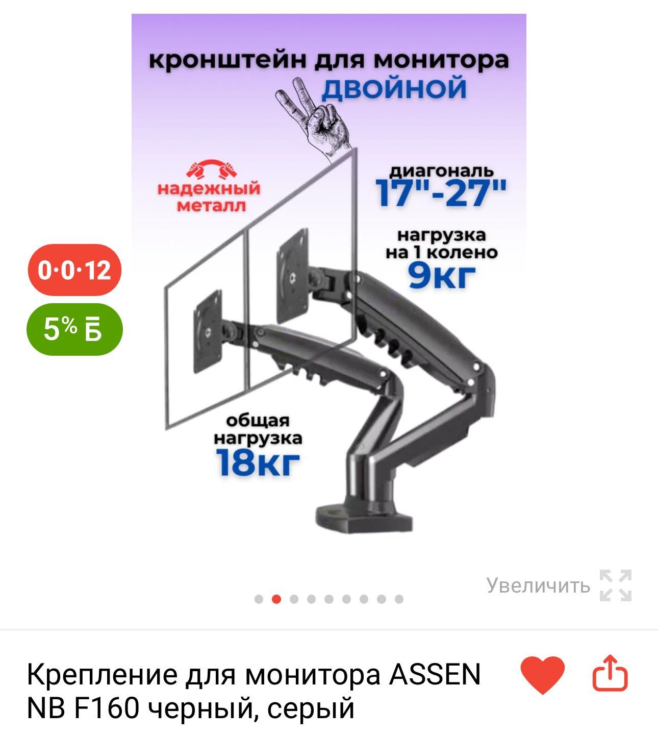 Крепление для монитора ASSEN NB F160 черный,