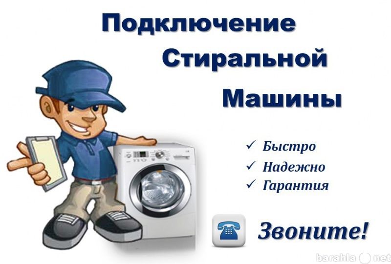 Установка и ремонт стиральной машины