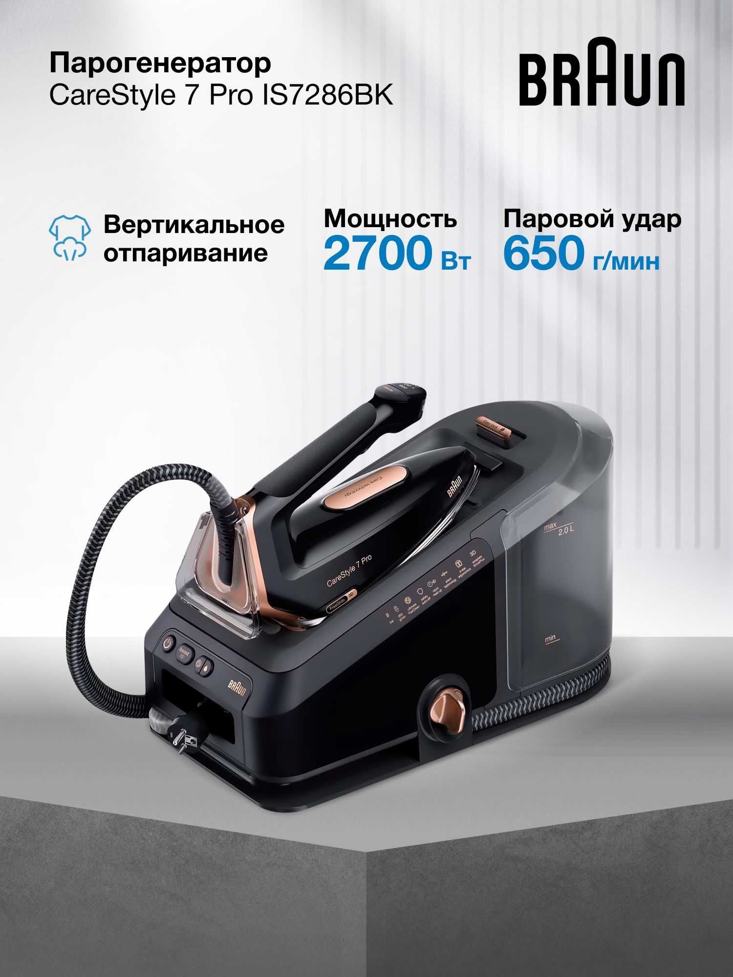 Парогенератор Braun CareStyle 7 Pro IS7286BK