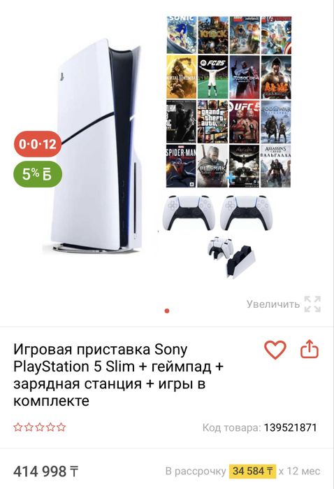 Новая Игровая Приставка Sony PlayStation 5 Slim PS 5 ПС 5