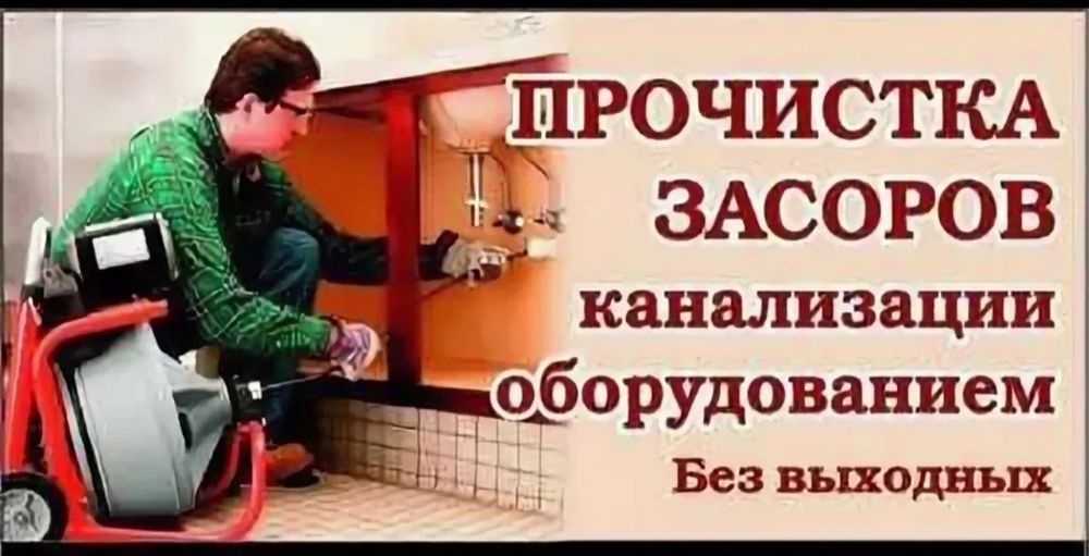 Сантехник по канализации