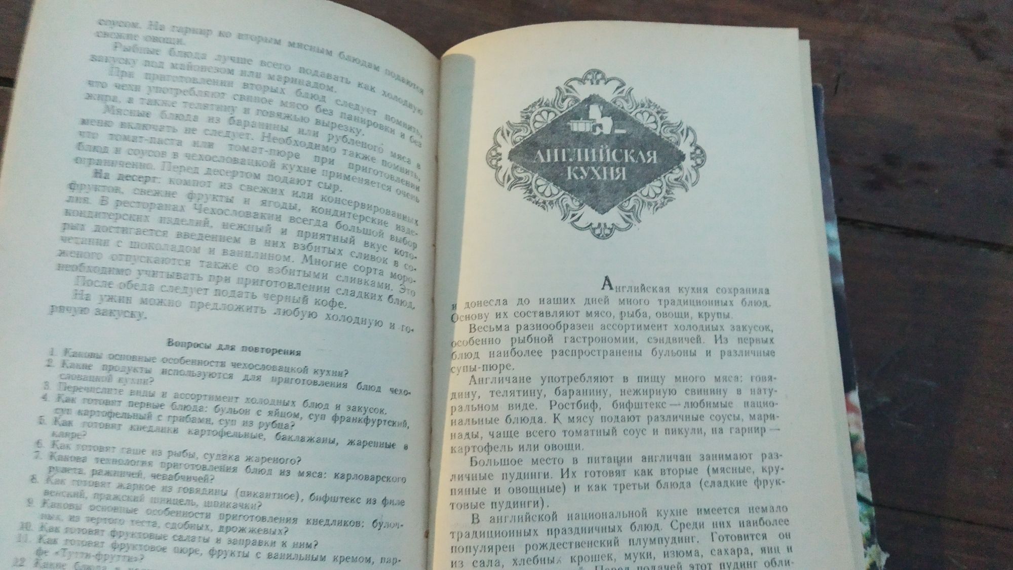 Антикварна готварска книга Советская национальная и зарубежная кухня