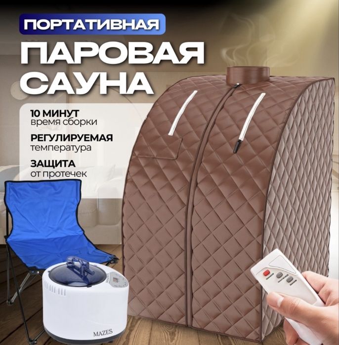 Паровая сауна, портативная мобильная баня