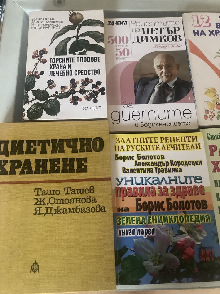 Книги за здраве